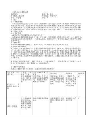 税务会计课程标准