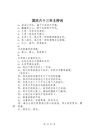国庆六十三年主持词