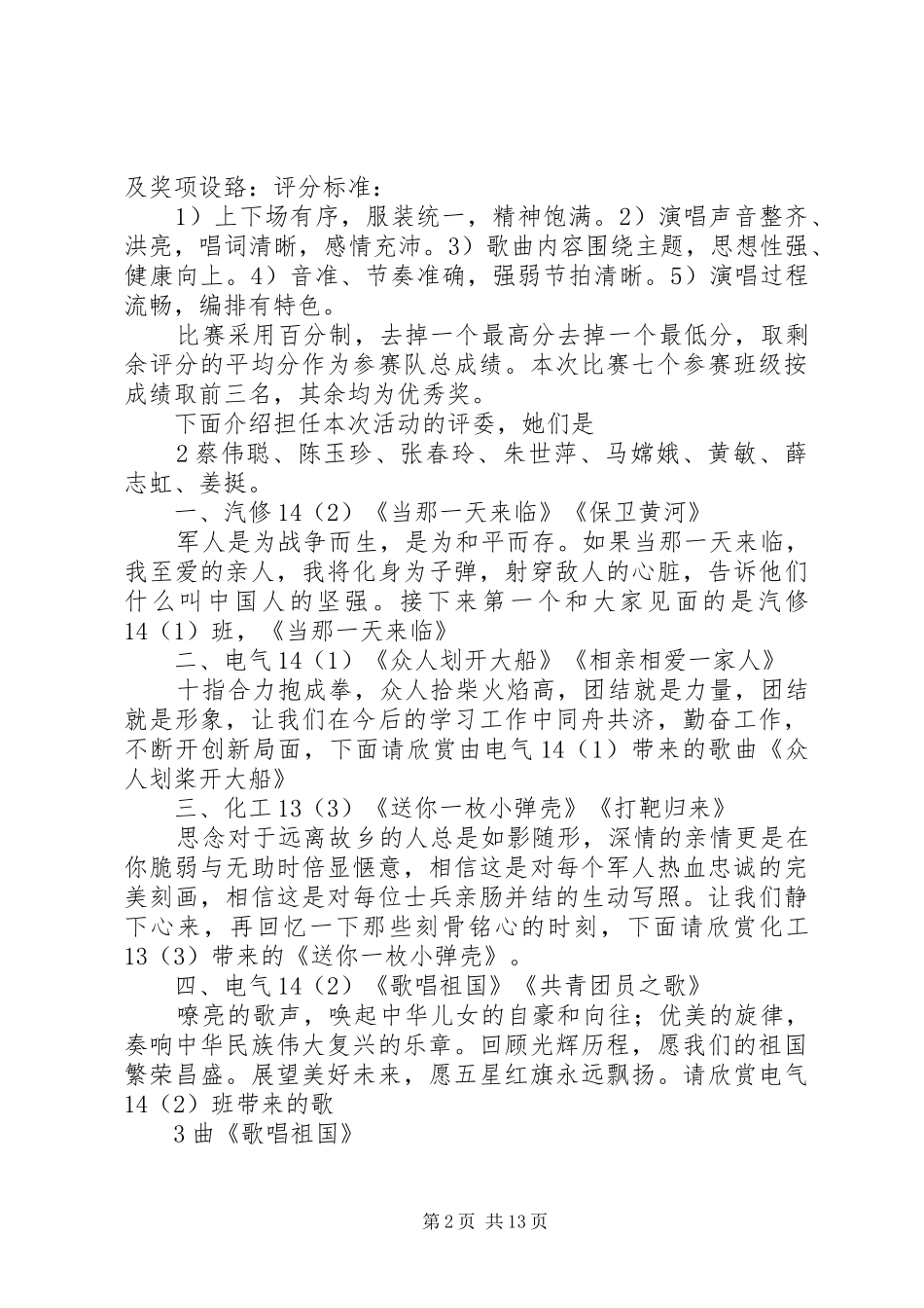 纪念一二九主持词_第2页