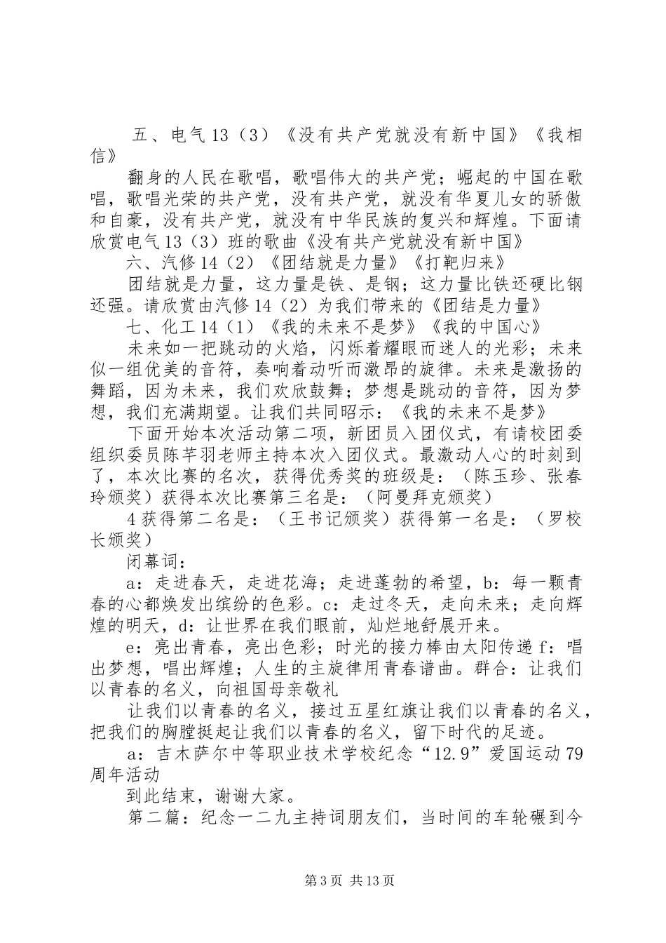 纪念一二九主持词_第3页