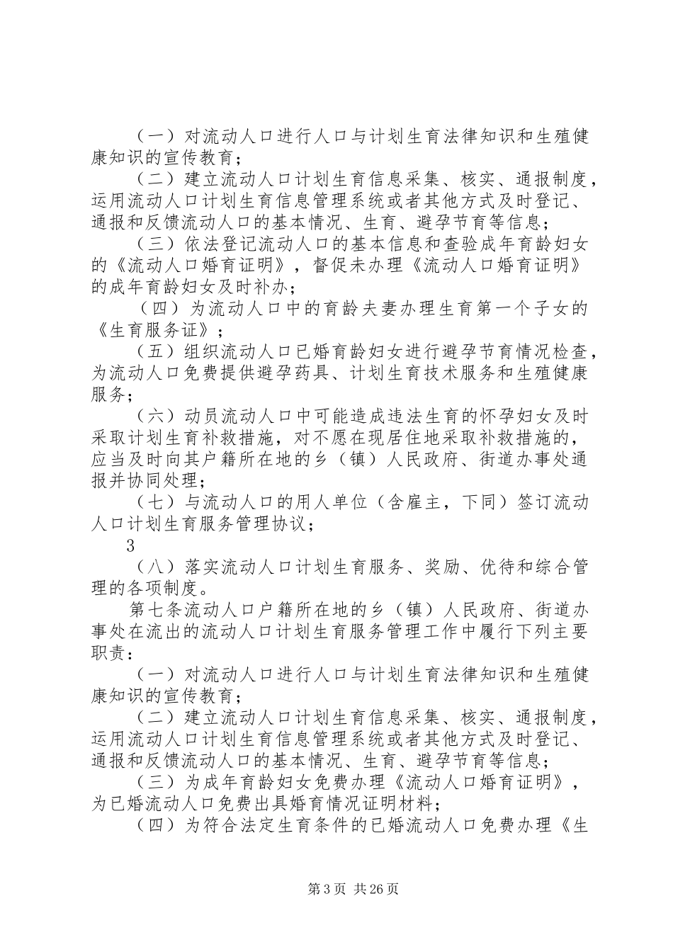 XX省流动人口计划生育工作规定 _第3页