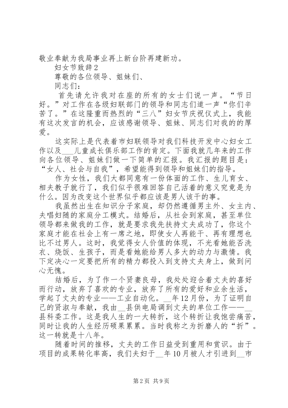 妇女节致辞合集_第2页