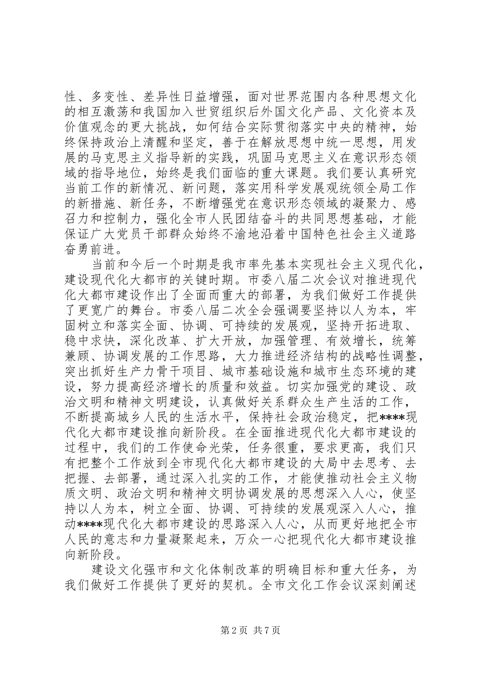 优秀人才新春座谈会讲话_第2页