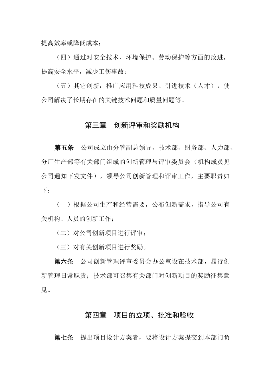 公司科技创新管理及奖励制度4_第2页