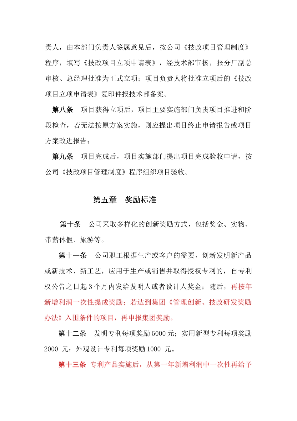 公司科技创新管理及奖励制度4_第3页