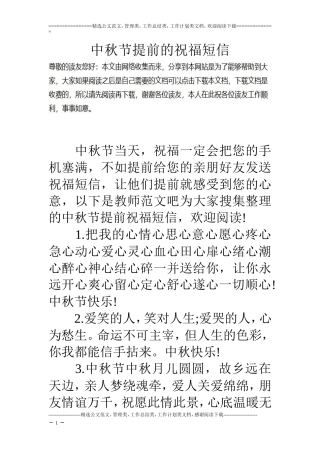 中秋节提前的祝福短信