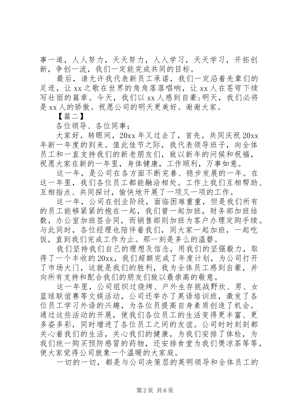 公司领导在公司年会上的致辞5篇_第2页