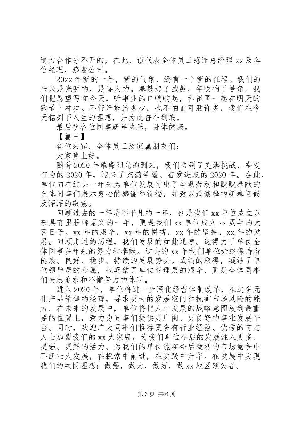 公司领导在公司年会上的致辞5篇_第3页