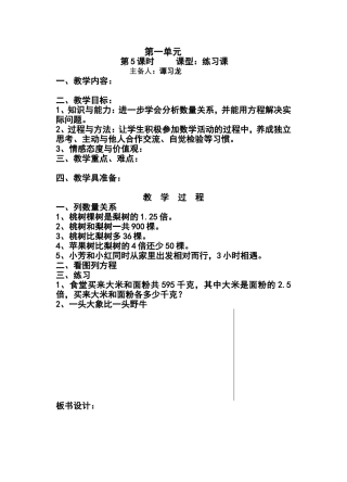 第一单元第五课时