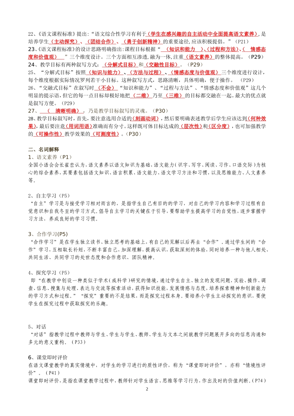 新课程小学语文教学设计与案例分析_第2页