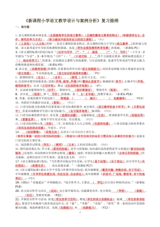新课程小学语文教学设计与案例分析