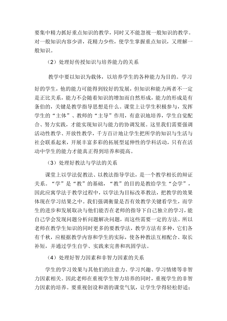有效教学的认识任吉虹_第3页