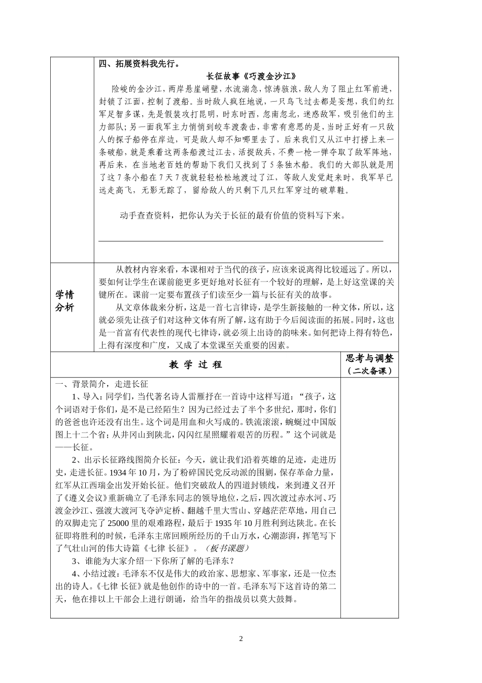 21七律长征-(3)_第2页