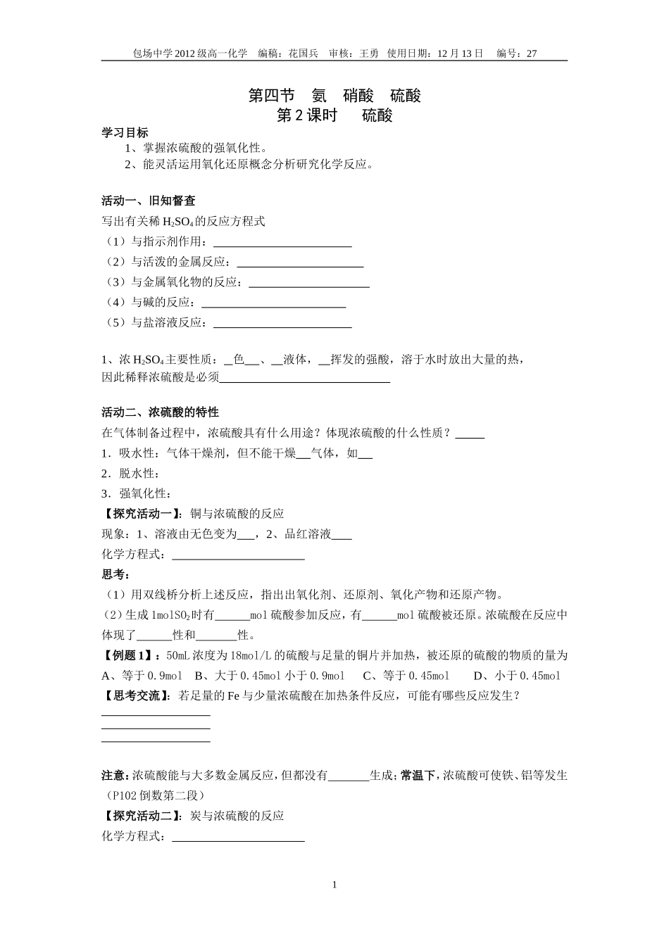 硫酸2012年12月南回杯_第1页