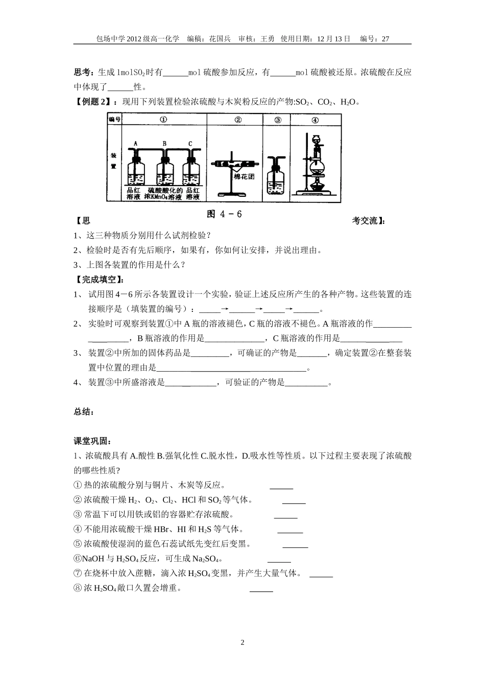 硫酸2012年12月南回杯_第2页