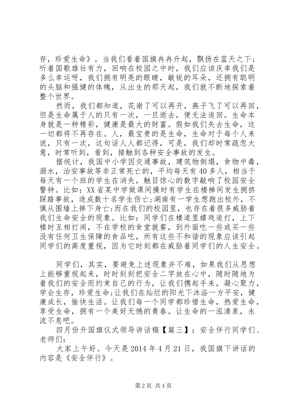 四月份升国旗仪式领导讲话稿_第2页