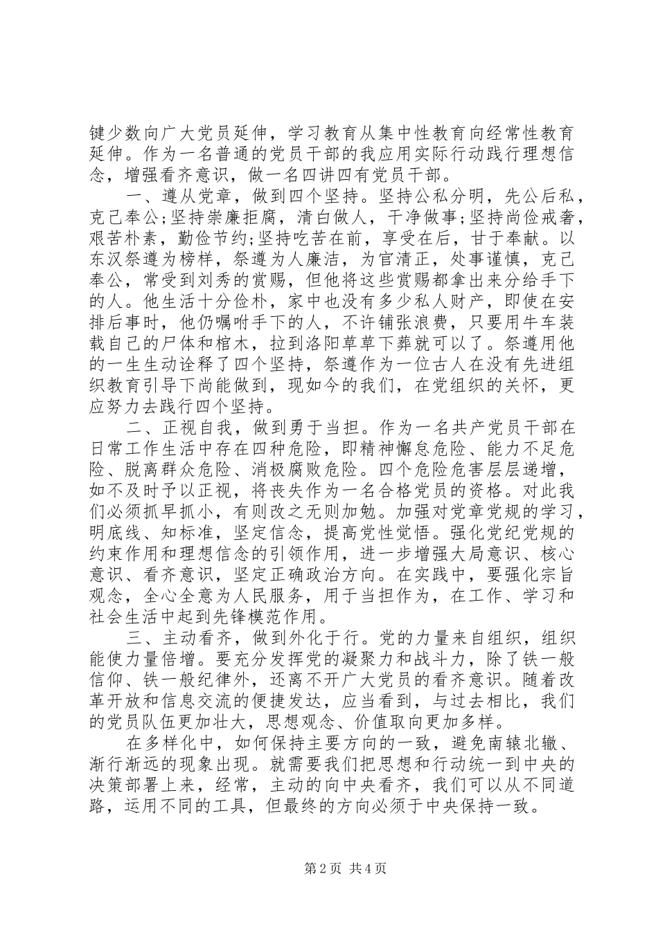 单位讲看齐见行动第二专题讨论发言稿_第2页