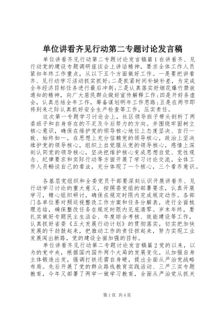 单位讲看齐见行动第二专题讨论发言稿