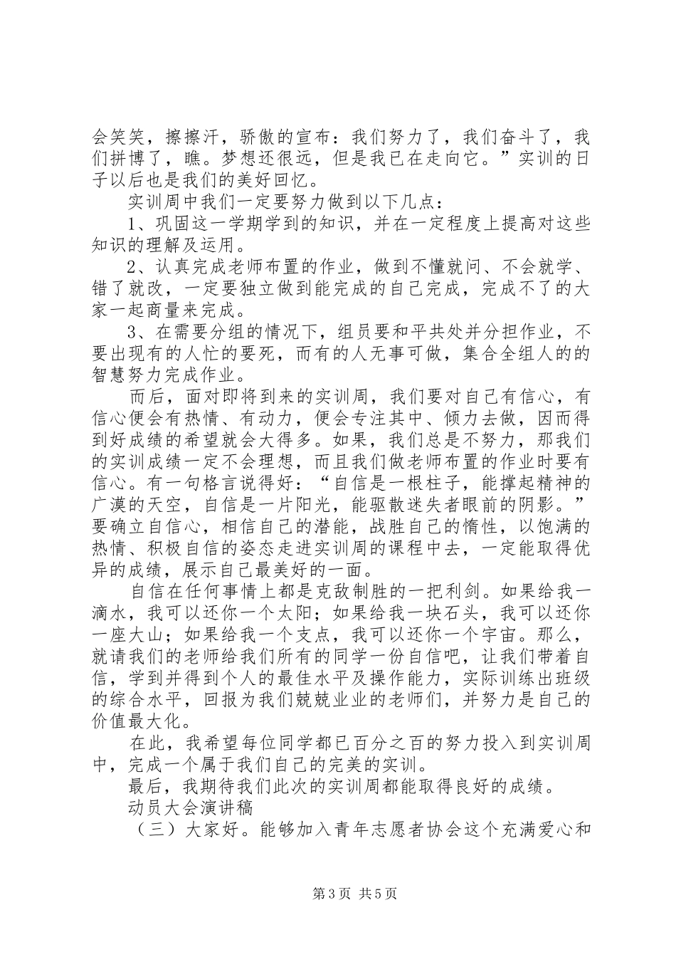 动员大会演讲稿范文3篇_第3页