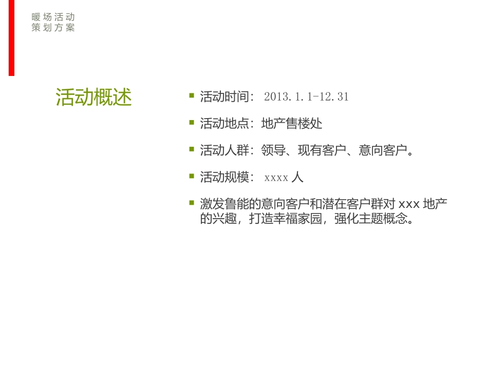 房地产暖场活动集锦(1)_第2页