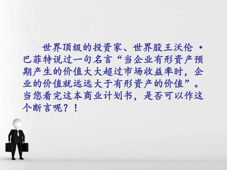 商业计划书 二手房市场_第2页