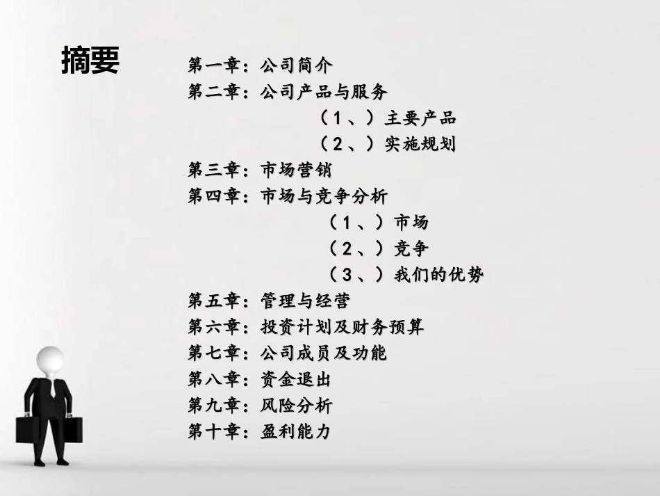 商业计划书 二手房市场_第3页