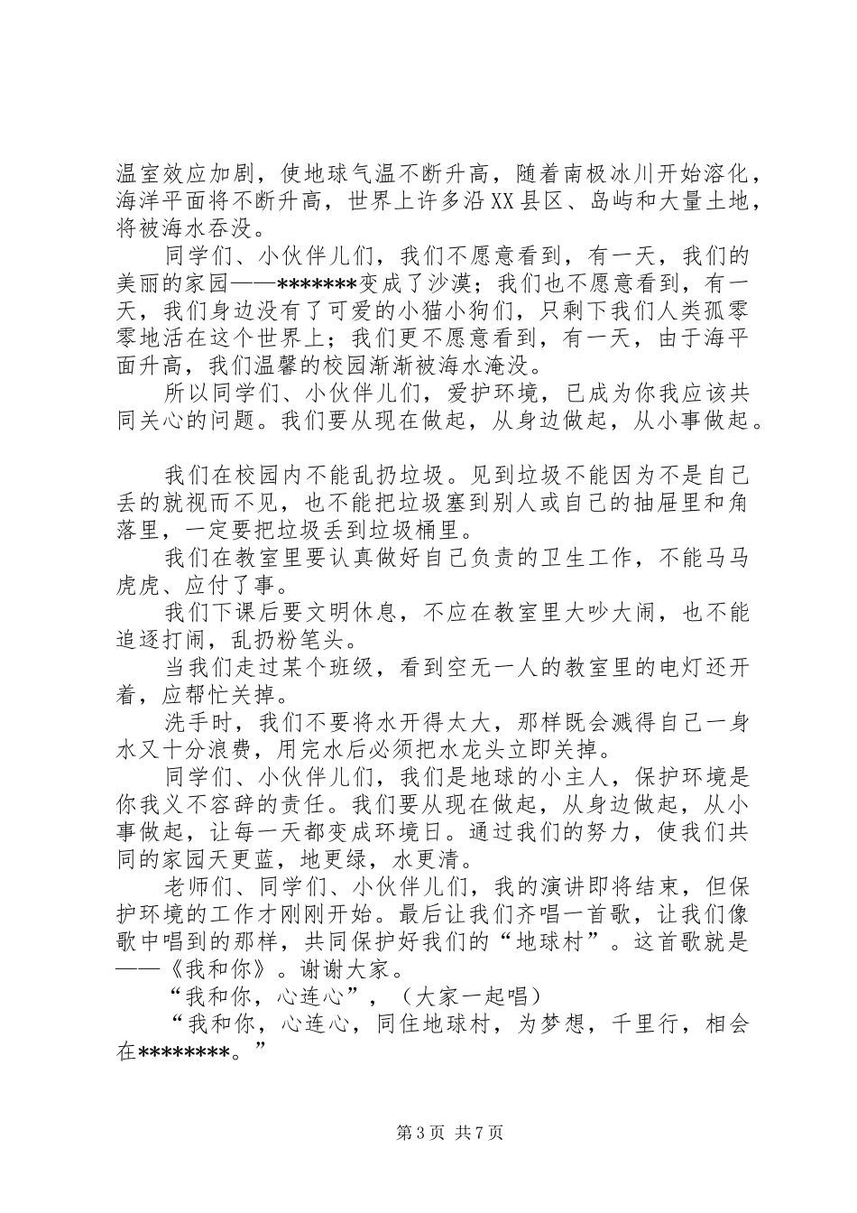 精选环保的演讲稿范文5篇_第3页