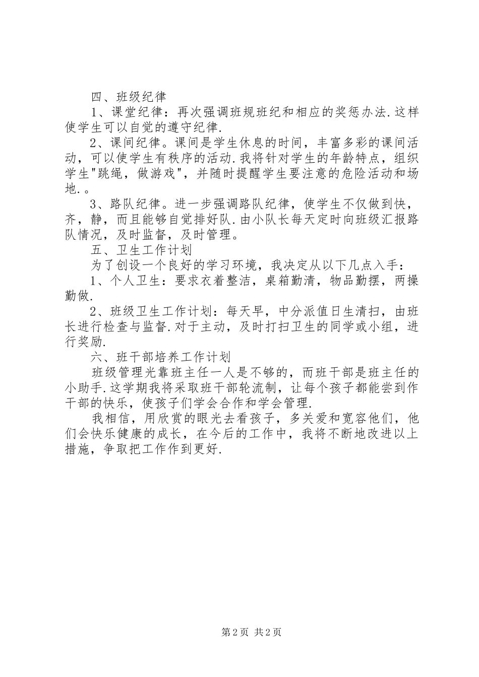 二年级下学期班主任工作计划 _第2页