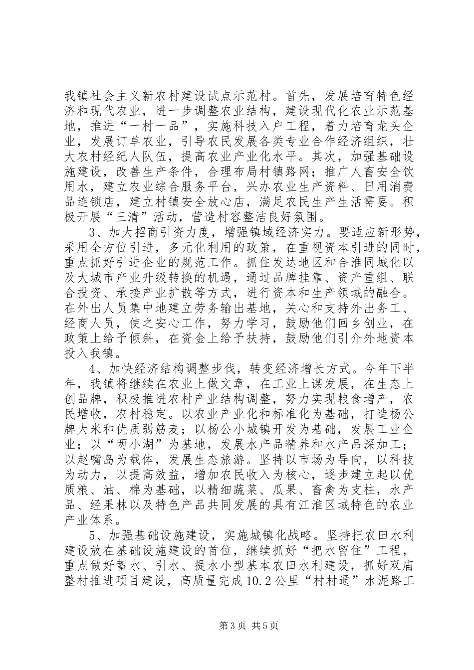 乡镇下半年工作计划 _第3页