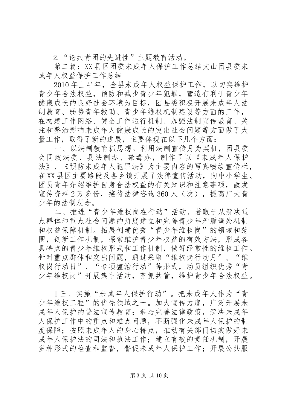 20XX年文山市二中团委工作计划_第3页
