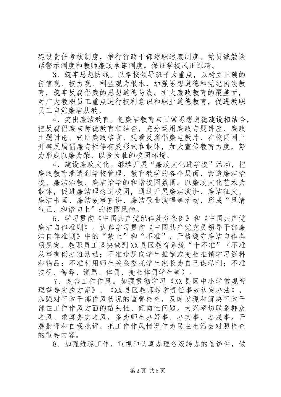 篇一：20XX年党风廉政建设工作计划_第2页