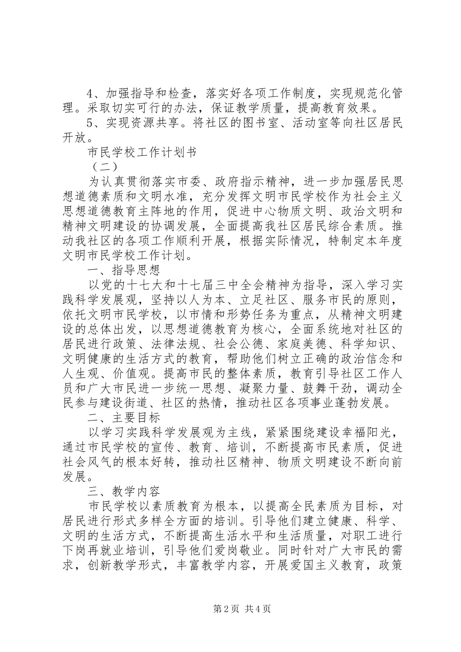 学校工作计划书_2_第2页