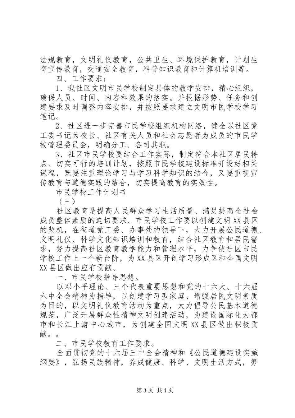 学校工作计划书_2_第3页