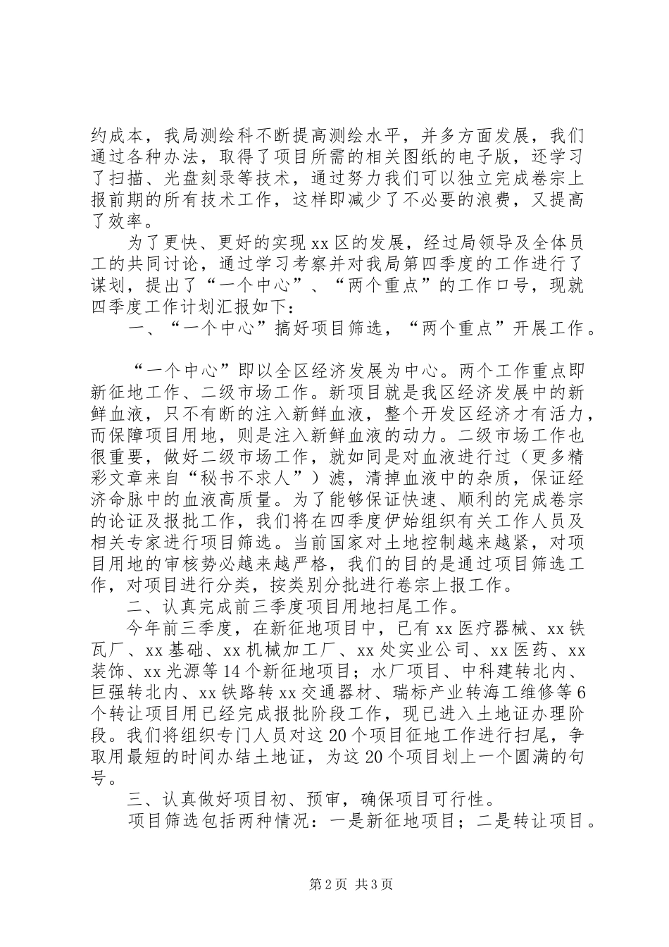 土地房产局前阶段工作总结及四季度工作计划 _第2页