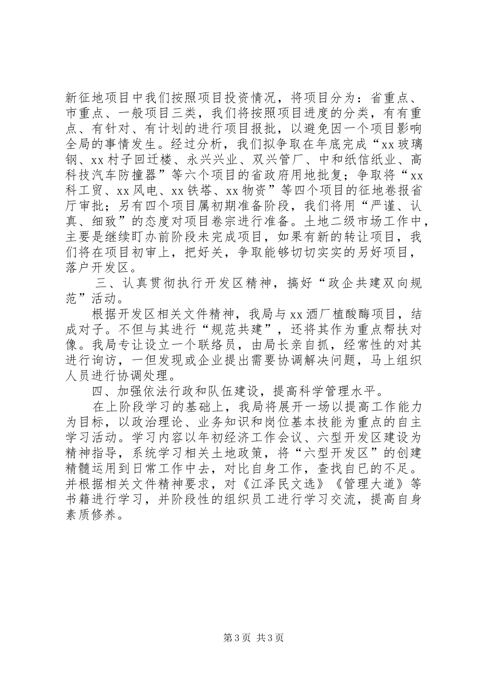 土地房产局前阶段工作总结及四季度工作计划 _第3页