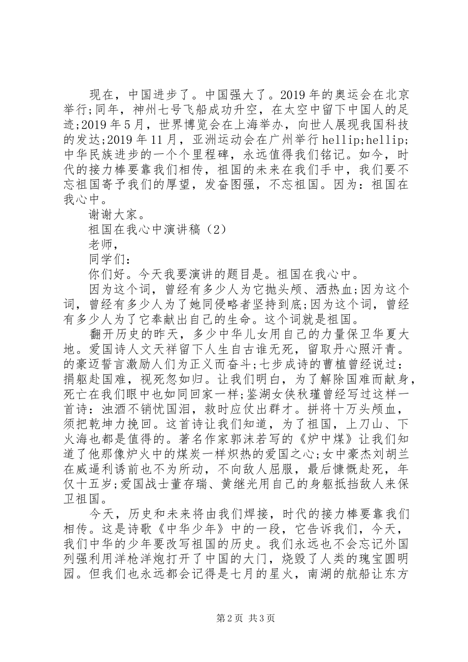 有关祖国在我心中演讲稿_第2页