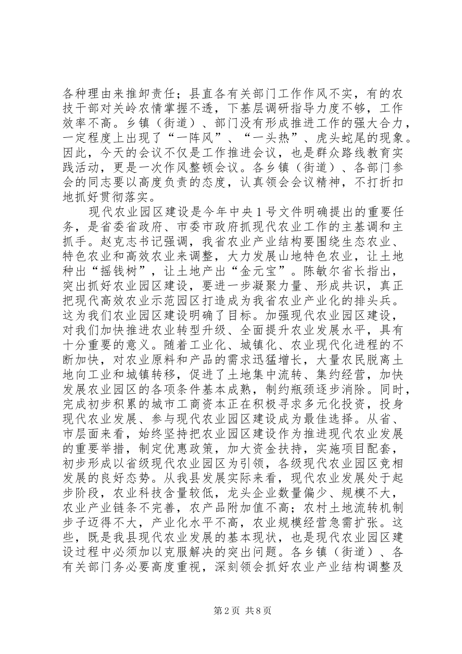 县长在全县农业产业结构调整和农业园区建设推进会上的讲话_第2页