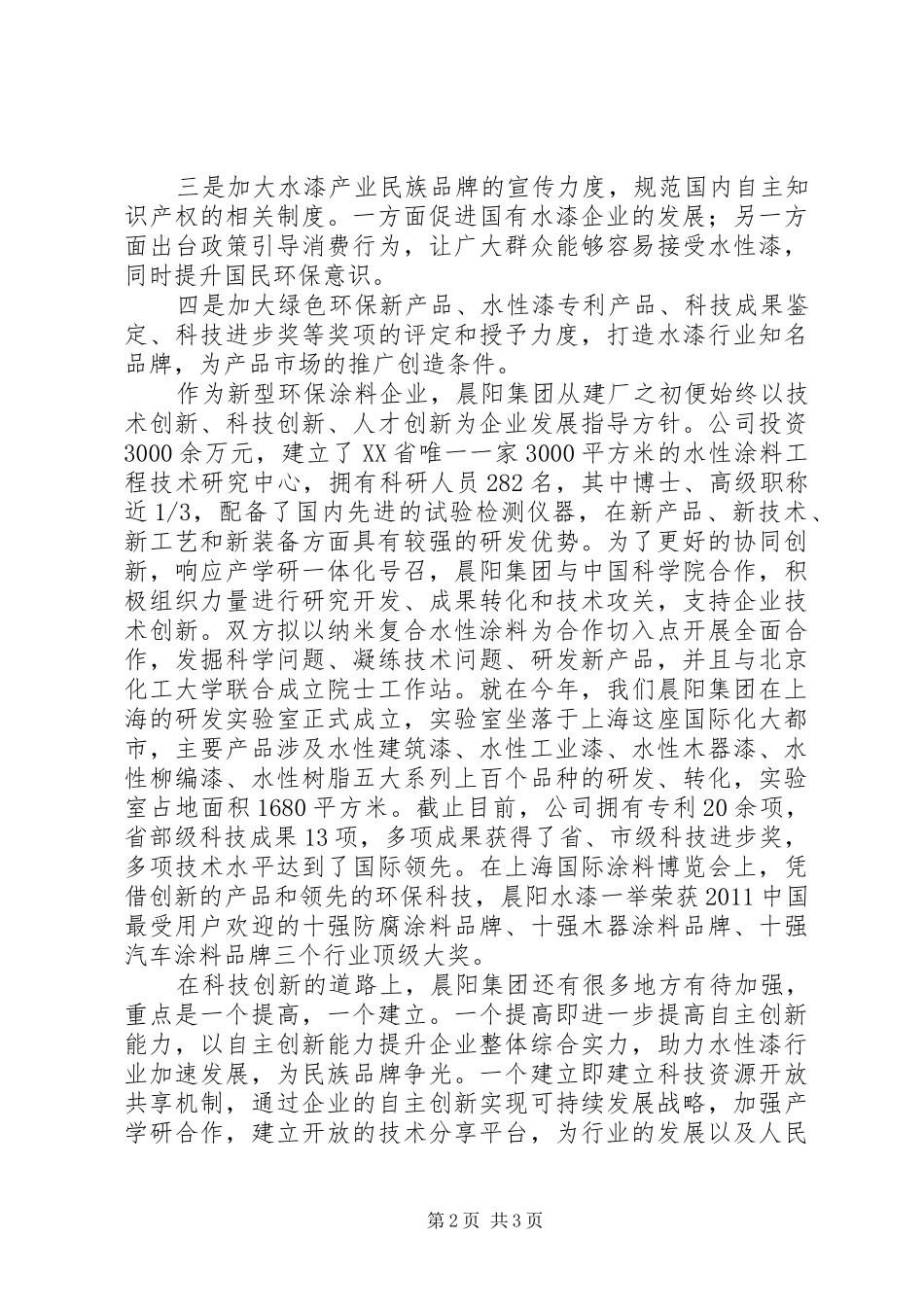 希望政府能给予支持的发言稿_第2页