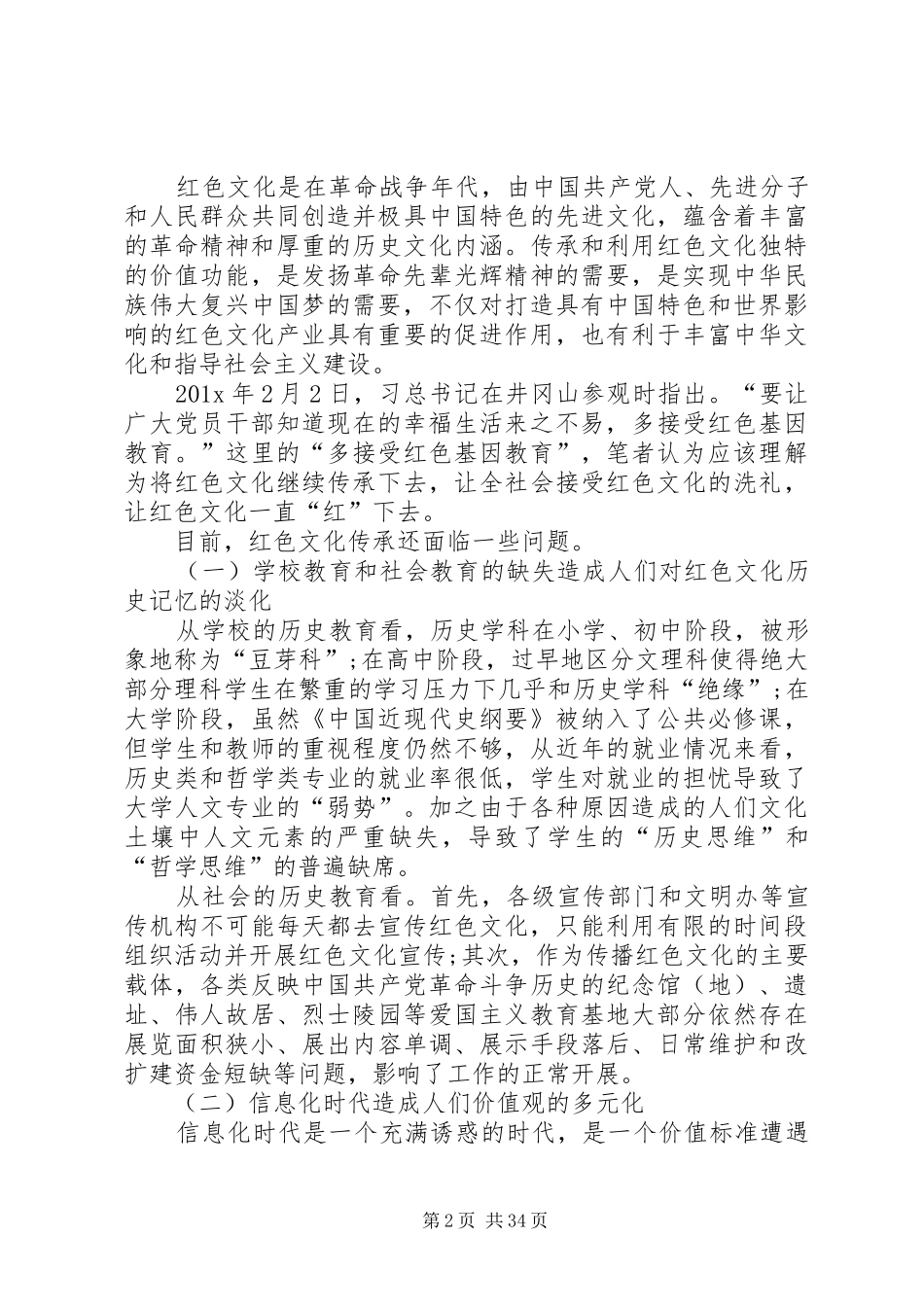 传承红色基因优秀演讲稿_第2页