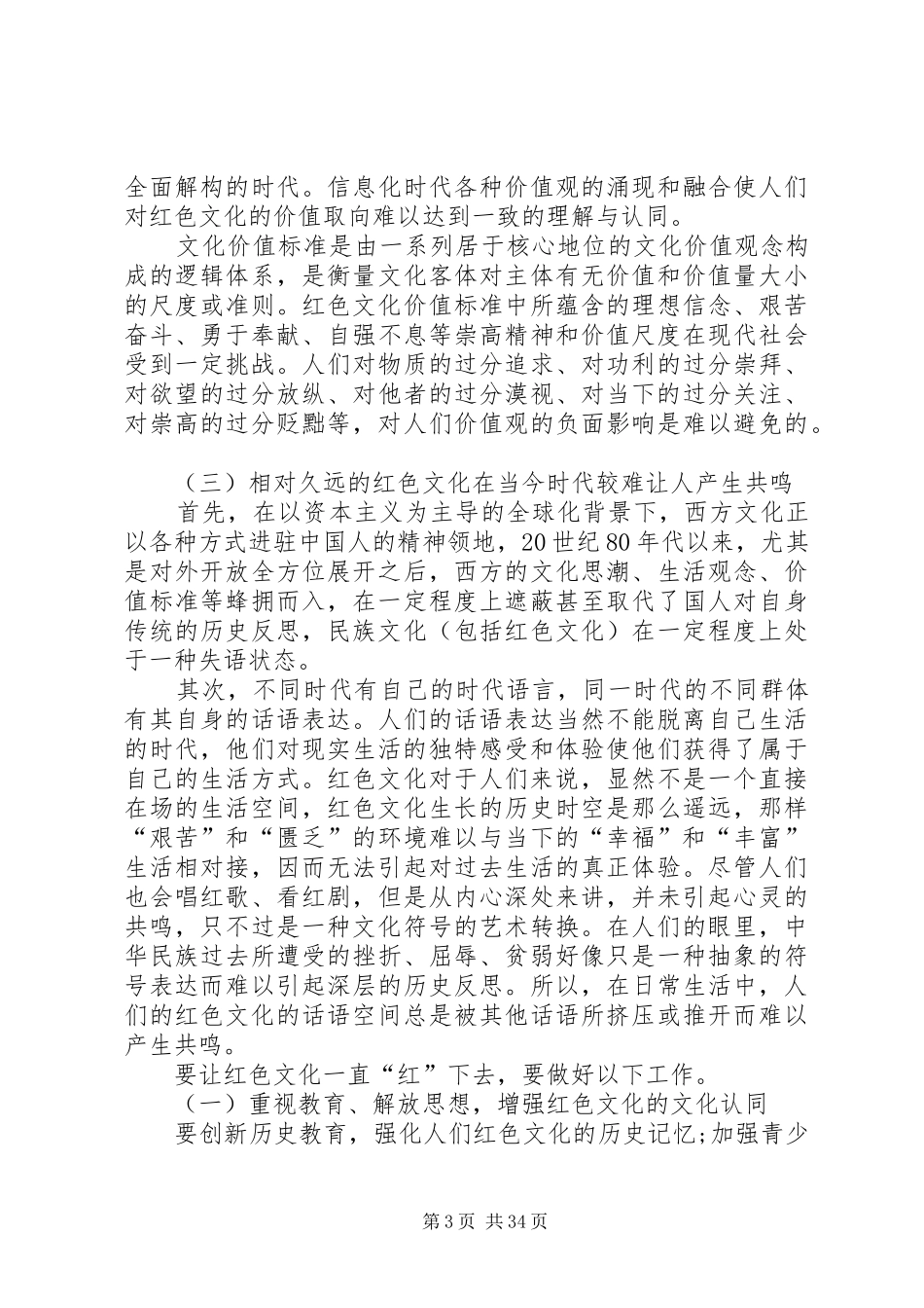 传承红色基因优秀演讲稿_第3页