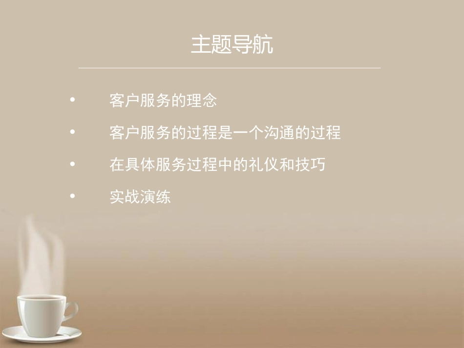 客户服务沟通技巧_第2页