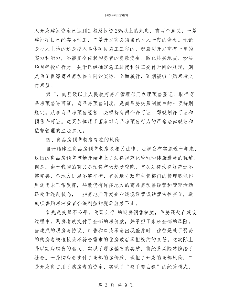 全力落实清水房销售制度讲话与全区专职组织员培训班讲话范文汇编_第3页