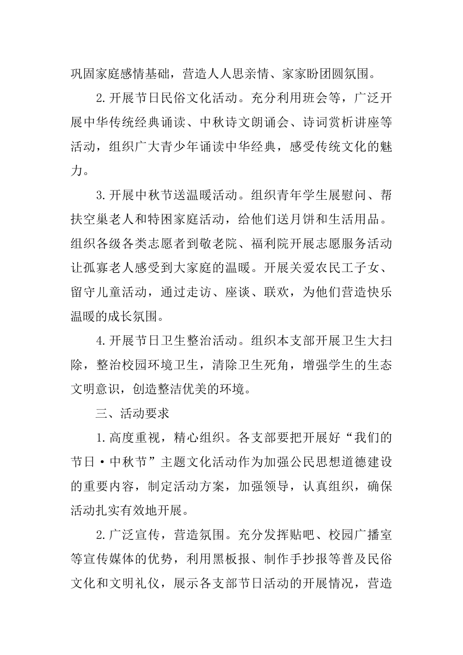 中秋节活动主题策划方案范本_第2页