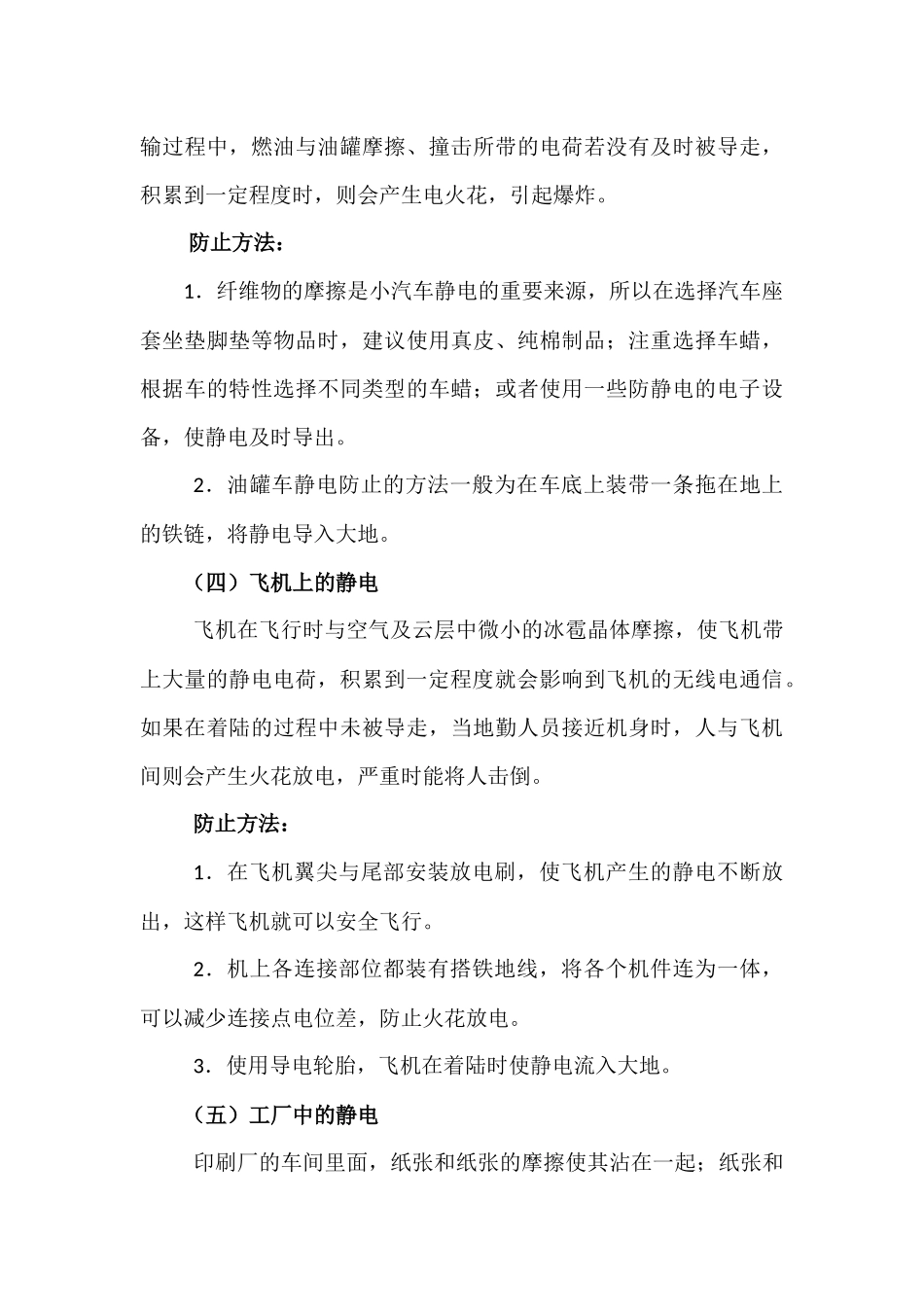 静电现象的应用与防止_第3页