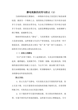 静电现象的应用与防止