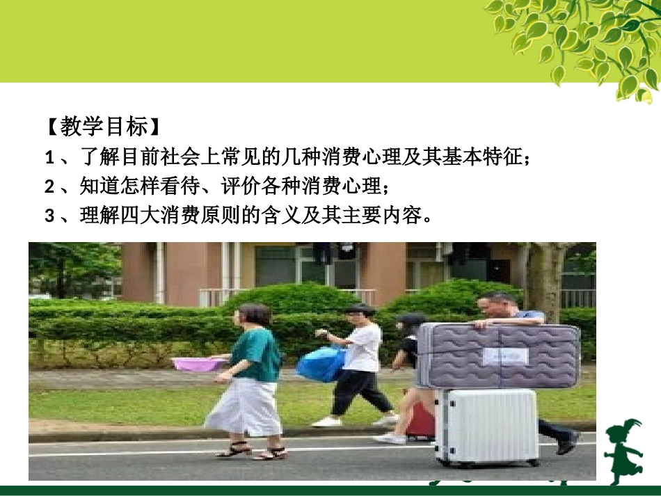 树立正确的消费观(2018)_第3页