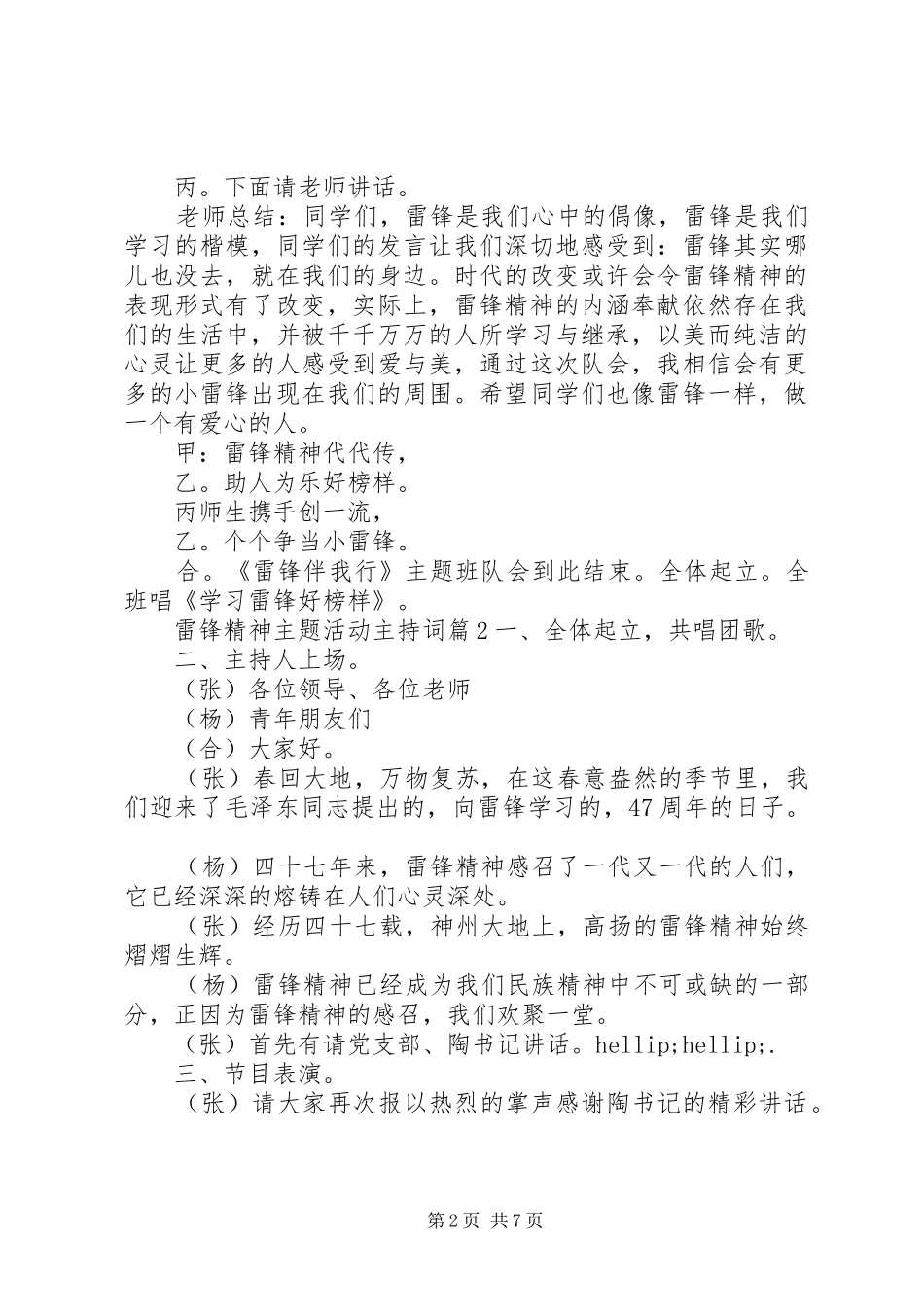 雷锋精神主题活动主持词_第2页