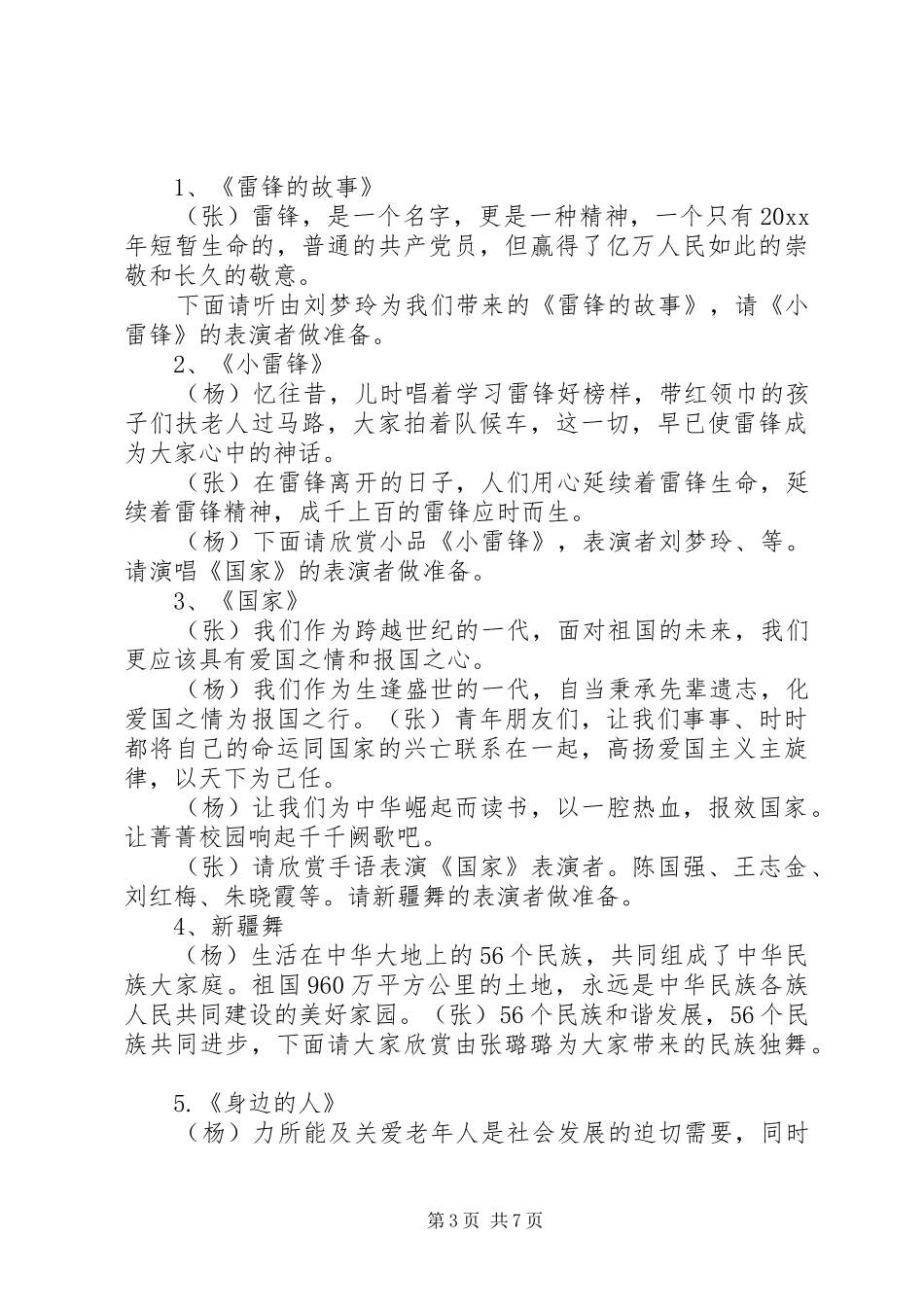 雷锋精神主题活动主持词_第3页