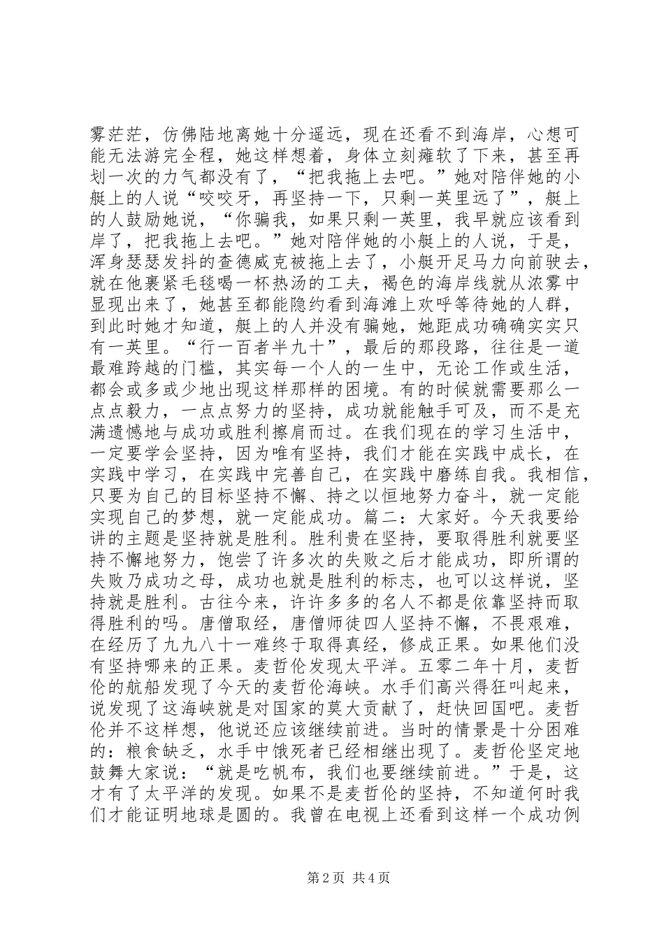 坚持就是胜利演讲稿_第2页