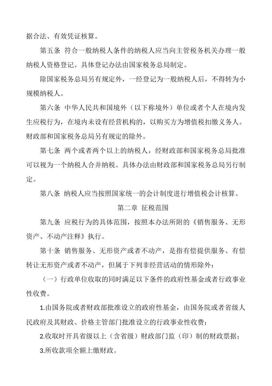 营改增最新政策(财税2016.36号)_第2页